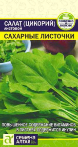 Салат Цикорий Сахарные Листочки листовой  купить