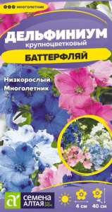 Дельфиниум Баттерфляй смесь  купить