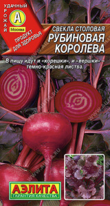 Свекла Рубиновая королева® купить