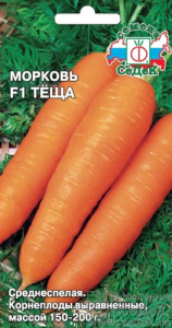 Морковь Теща  купить