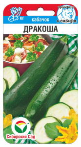 Кабачок Дракоша купить