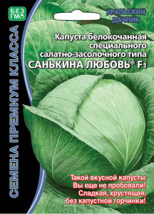 Капуста Санькина Любовь F1 ® купить