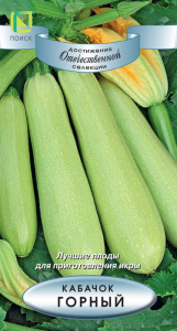 Кабачок Горный купить
