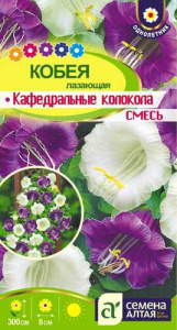 Кобея Кафедральные колокола лазающая ,смесь купить