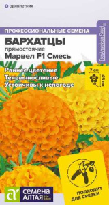 Бархатцы Марвел F1 Смесь  купить