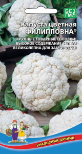 Капуста (цветная) Филипповна® купить