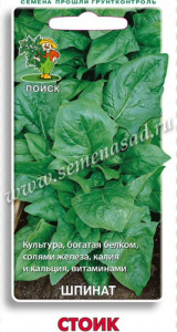 Шпинат Стоик купить
