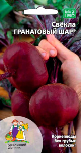 Свекла Гранатовый шар купить
