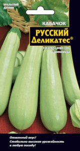 Кабачок Русский деликатес ® цуккини  купить