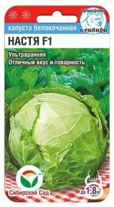 Капуста Настя F1 купить