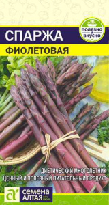 Спаржа Фиолетовая  купить