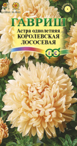 Астра Королевская лососевая пионовидная купить