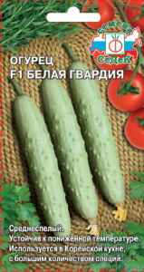Огурец Белая Гвардия F1 купить
