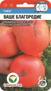 Томат Ваше благородие купить