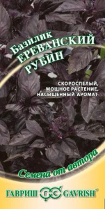 Базилик Ереванский рубин купить