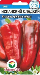 Перец Испанский сладкий купить