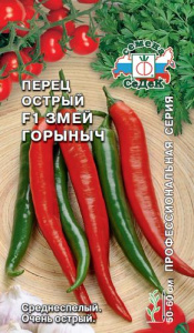 Перец (острый) Змей Горыныч  купить