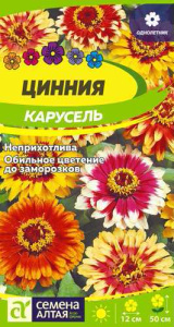 Цинния Карусель изящная  купить