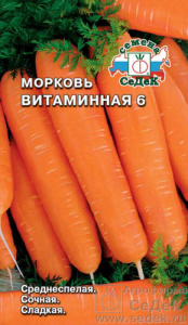 Морковь Витаминная 6  Сд купить