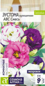 Эустома ABC F1 смесь махровая  купить