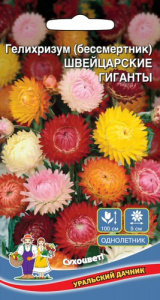Гелихризум (бессмертник) Швейцарские Гиганты  купить