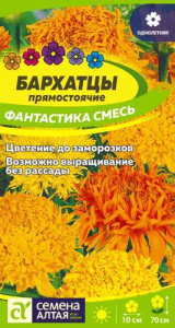 Бархатцы Фантастика Смесь купить