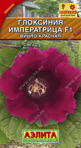 Глоксиния Императрица винно-красная F1 купить