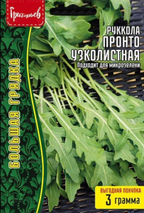 Рукола Пронто узколистная ВП  купить