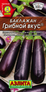 Баклажан Грибной вкус® купить