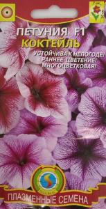 Петуния Коктейль F1 (серия Horizon) купить