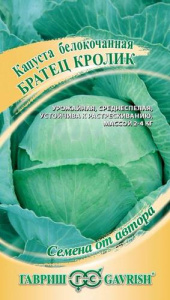 Капуста Братец Кролик  автор. купить