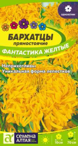 Бархатцы Фантастика Желтые купить