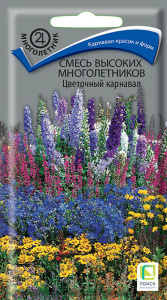 Смесь высоких многолетников Цветочный карнавал купить