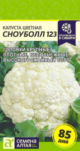 Капуста (цветная) Сноуболл 123 купить