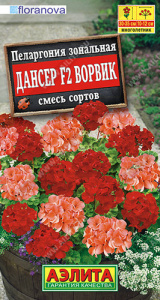 Пеларгония Дансер F2 Ворвик, смесь  купить