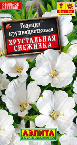 Годеция Хрустальная снежинка  купить