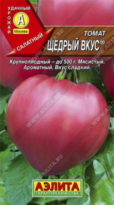 Томат Щедрый вкус  купить