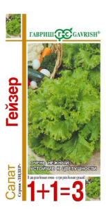 Салат Гейзер 1+1 купить