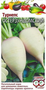 Турнепс Остерзундомский  купить