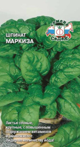 Шпинат Маркиза  купить