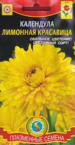 Календула Лимонная красавица  купить