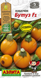 Кабачок Бутуз F1 цуккини Мир высокого урожая купить