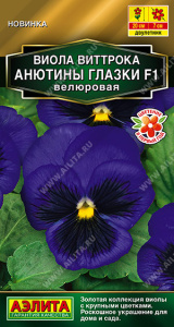 Виола Анютины глазки F1 велюровая купить