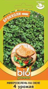 Микрозелень Брокколи микс  bio greens купить