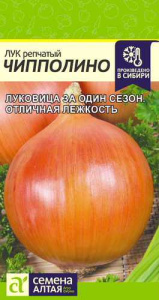 Лук (репчатый) Чипполино купить