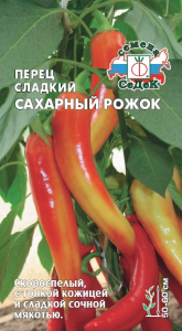 Перец Сахарный рожок купить