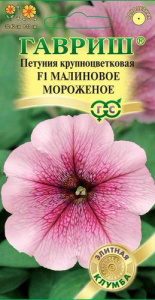 Петуния Мороженое малиновое F1 крупноцв. купить