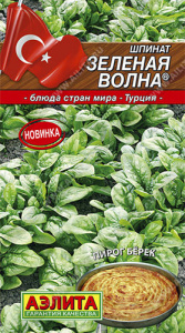Шпинат Зеленая волна Блюда стран мира купить