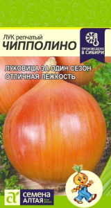 Лук (репчатый) Чипполино купить