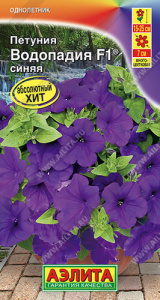 Петуния ВОДОПАДИЯ F1 синяя  купить